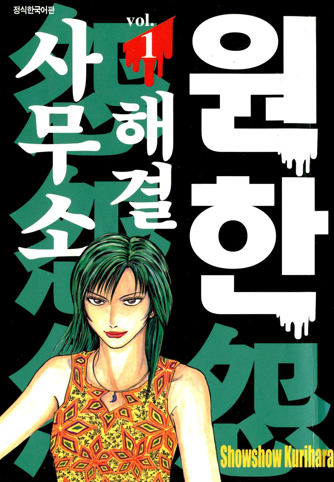 pdf_원한 해결 사무소 1, 2부 完 e북