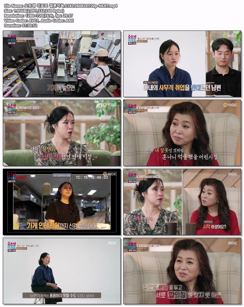 오은영 리포트 결혼지옥.E182.260824.720p-NEXT