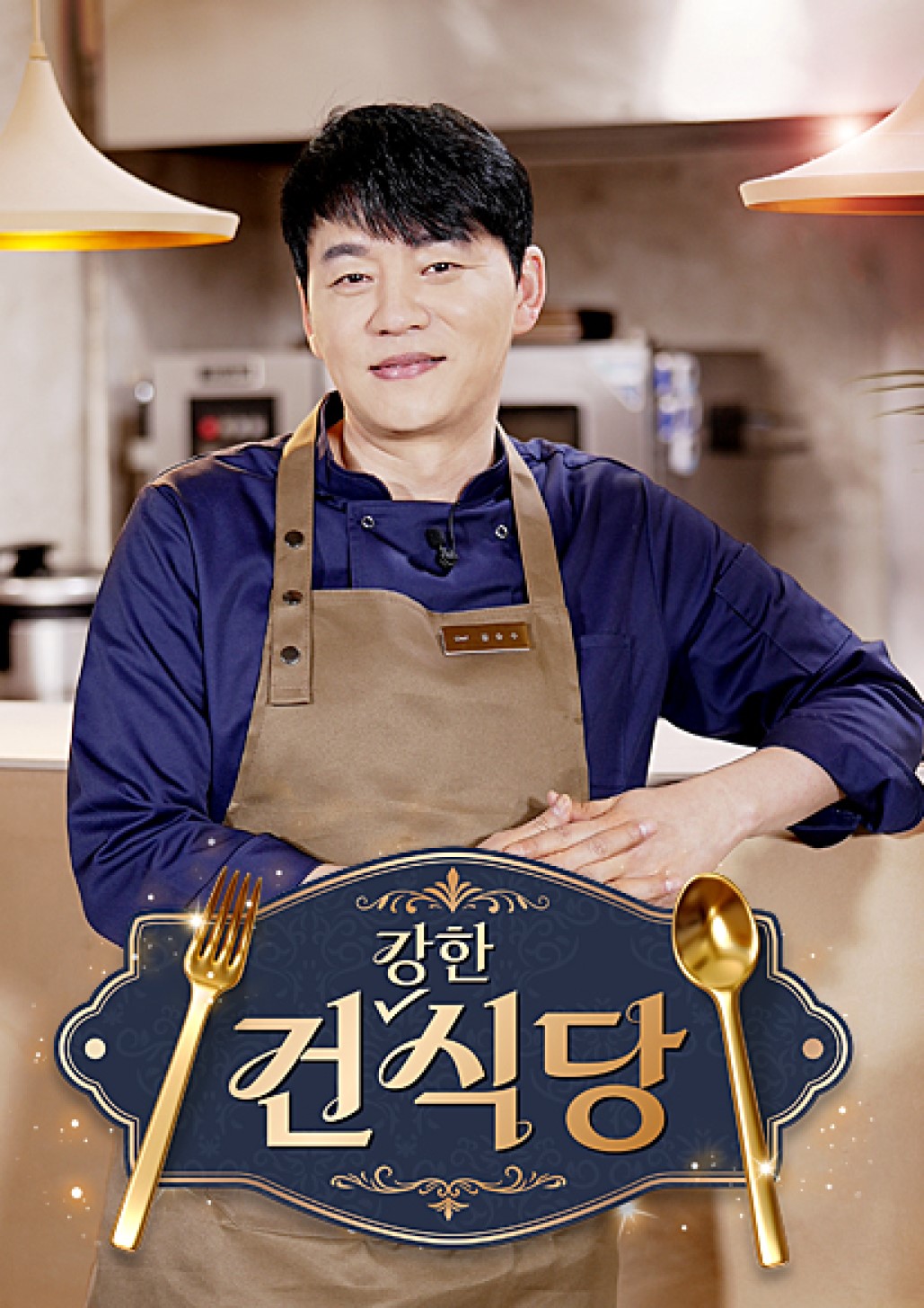건강한 식당.E25.260824.720p-NEXT