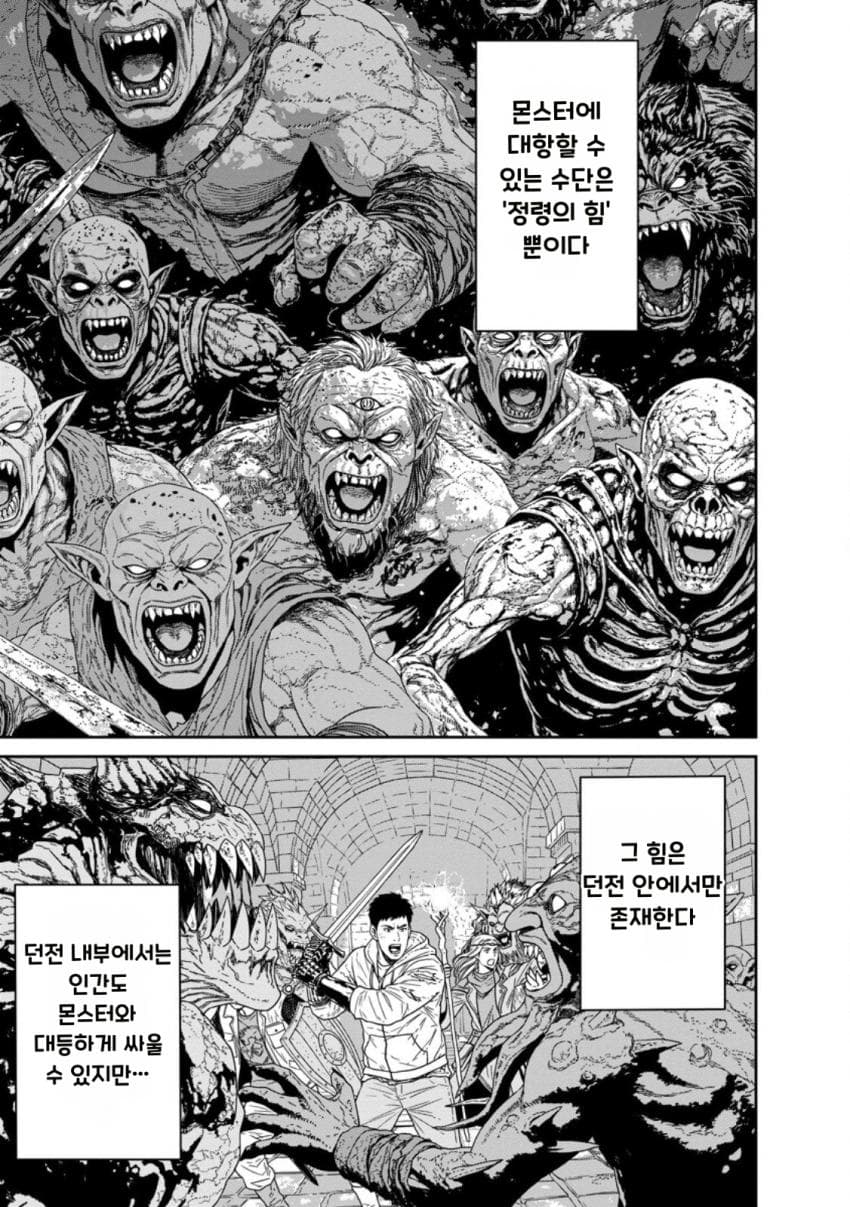 [08-25] 실패한 사람들의 현대 던전 탐색기~던전에서 나왔더니 남녀비율 11000 1~4화