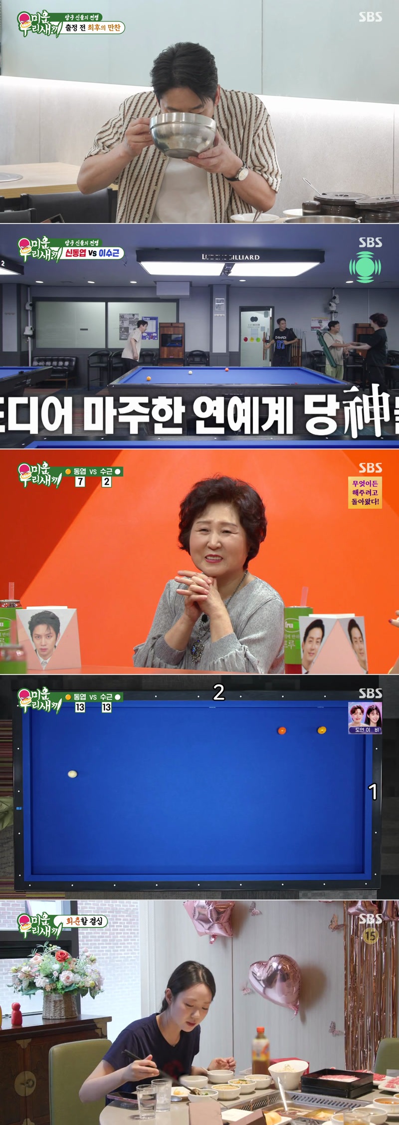 미운 우리 새끼.E509.260823.1080p.H264-F1RST