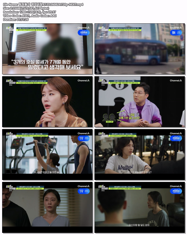 탐정들의 영업비밀.E125.260824.720p-NEXT