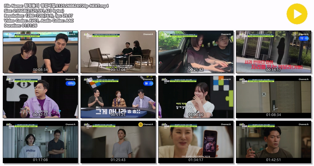 탐정들의 영업비밀.E125.260824.720p-NEXT
