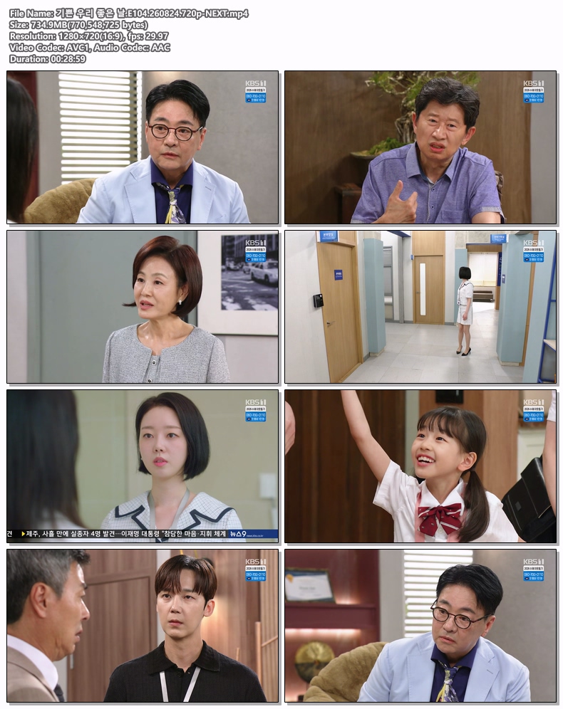 기쁜 우리 좋은 날.E104.260824.720p-NEXT