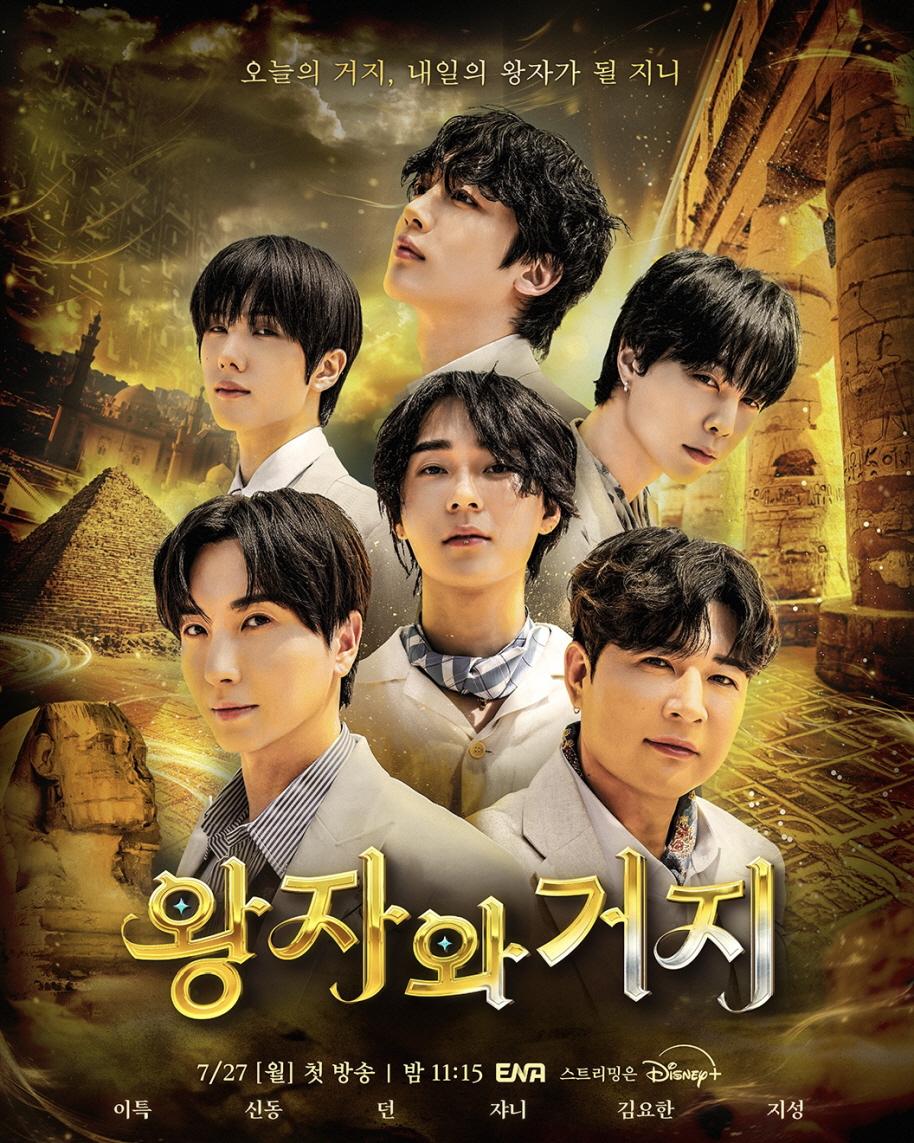왕자와 거지.E05.260824.720p-NEXT
