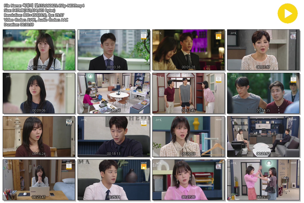 욕망의 덫.E12.260825.450p-NEXT