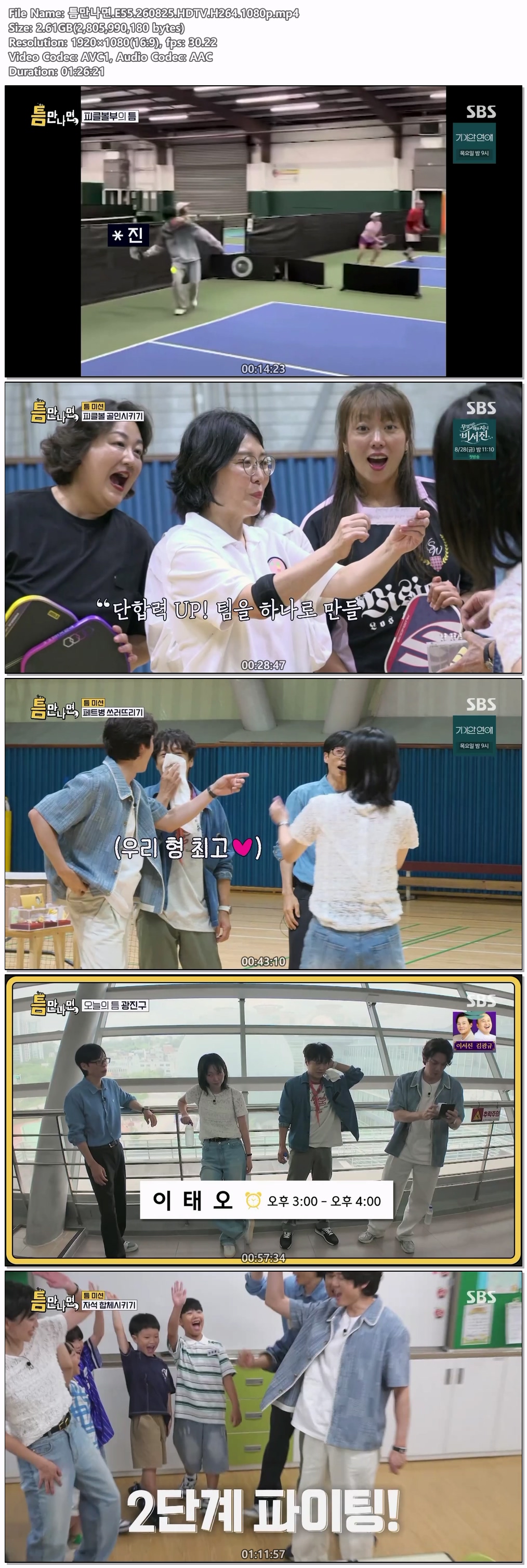 틈만나면.E55.260825.HDTV.H264.1080p