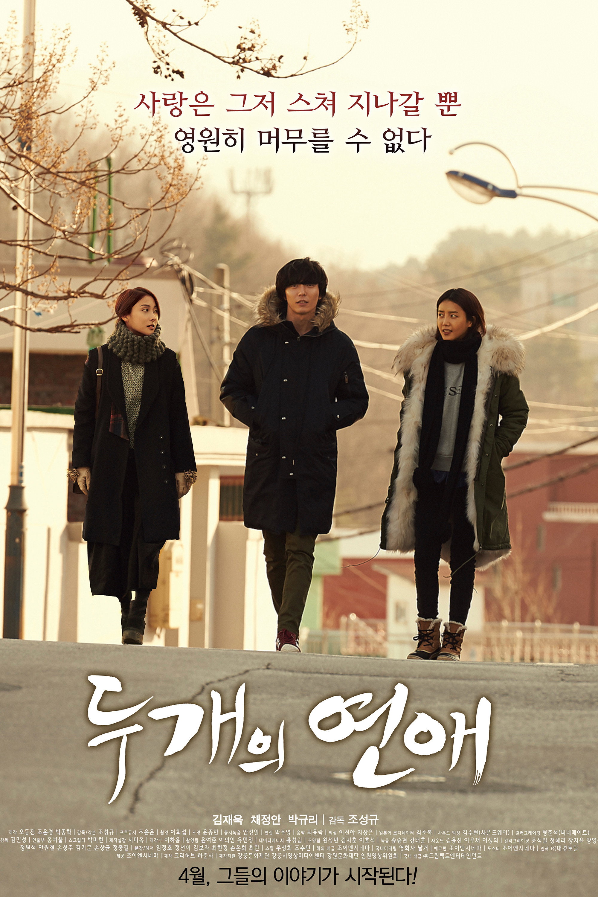 두 개의 연애 "비밀 여자친구와 전 여자친구가 강릉에서 만났다! 남자의 거짓말이 들통날 위기!"