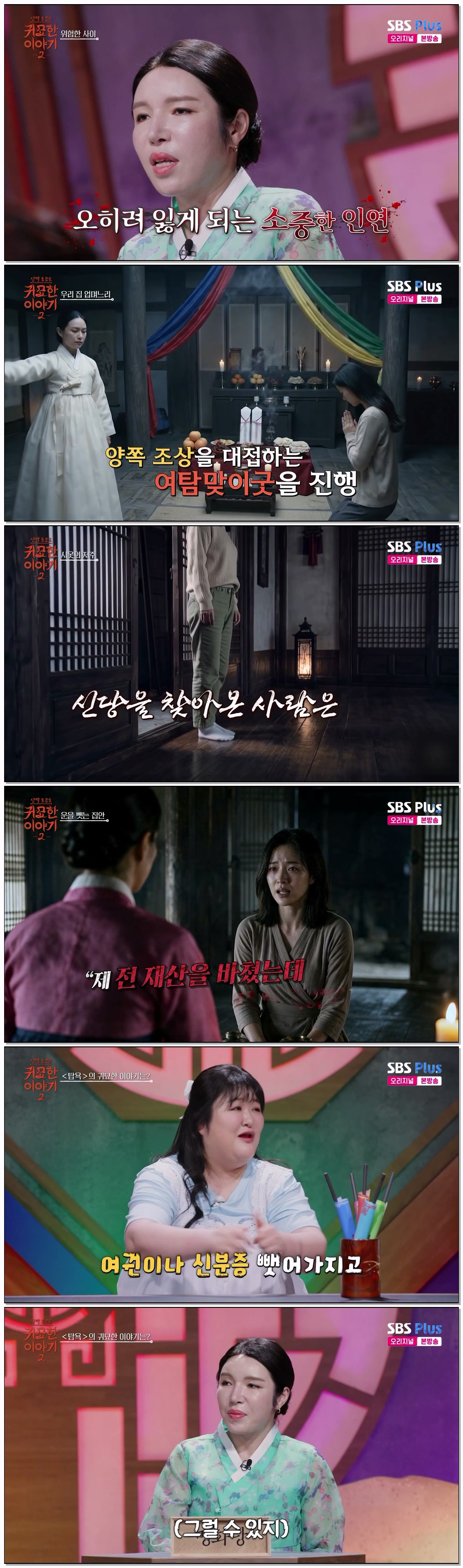 신빨토크쇼 귀묘한 이야기 2.E34.260824.720p-NEXT