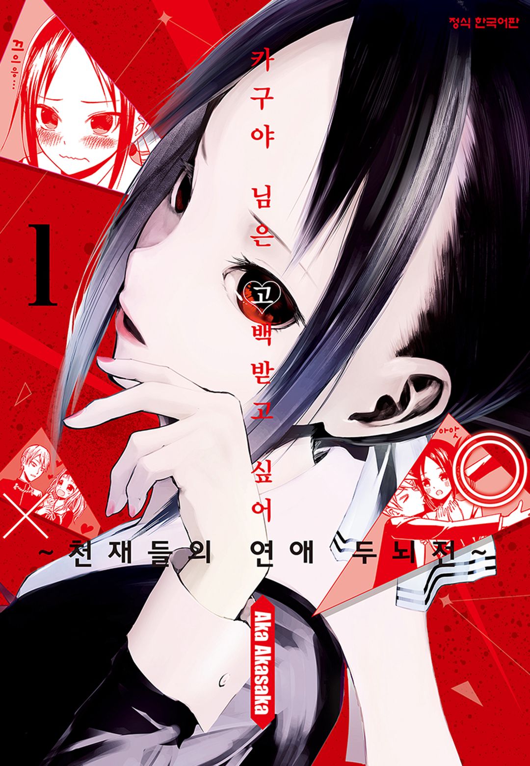 pdf_카구야 님은 고백받고 싶어 01~28완, 외전 e북
