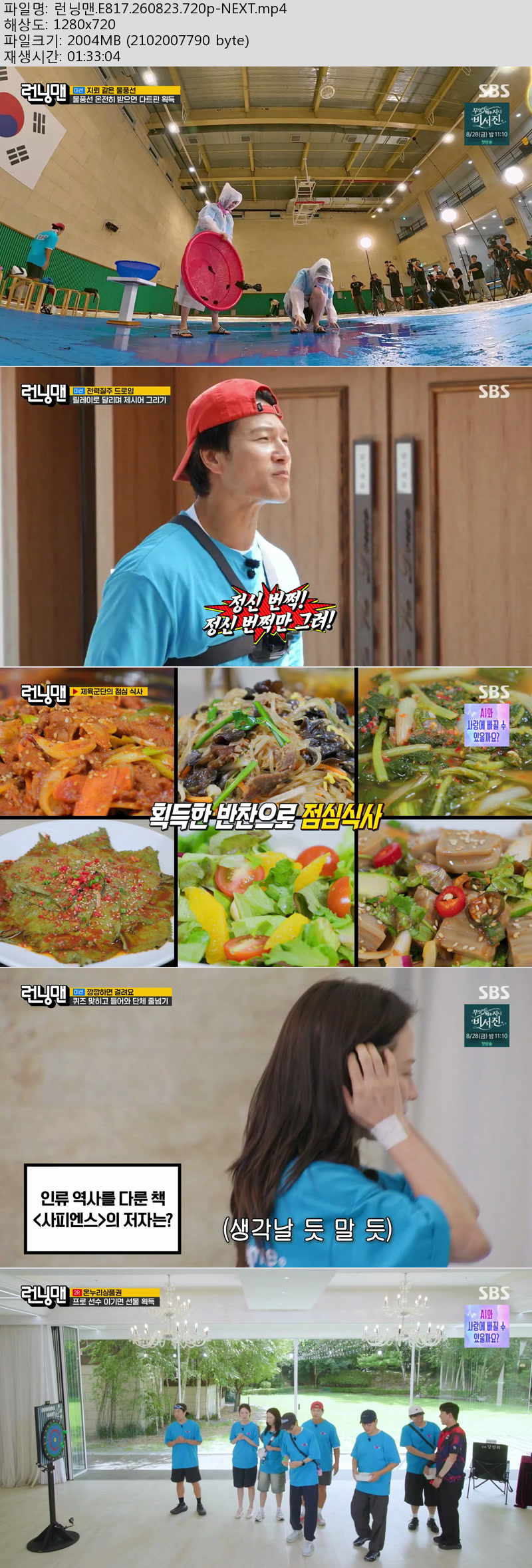 런닝맨.E817.260823.720p-NEXT