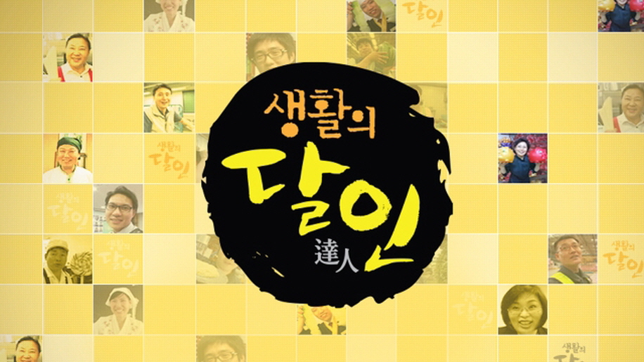 생활의 달인.E1045.260824.720p-NEXT
