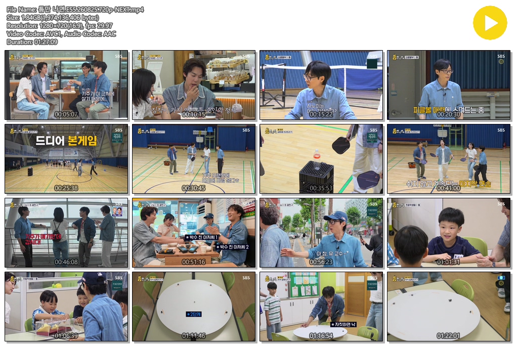 틈만 나면.E55.260825.720p-NEXT