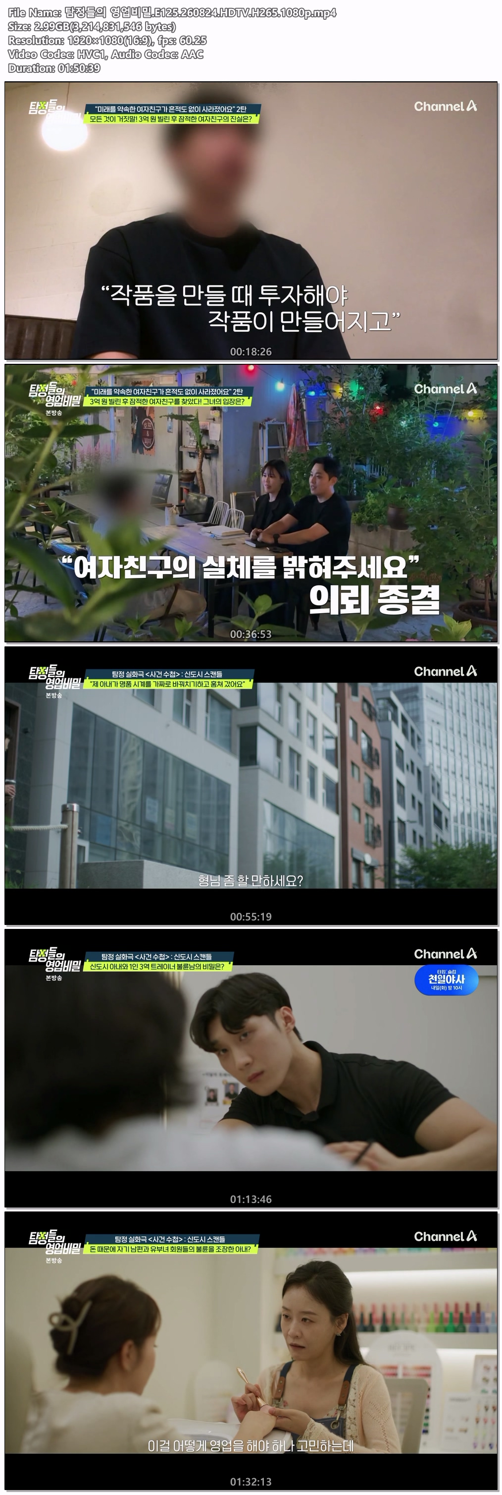 탐정들의 영업비밀.E125.260824.HDTV.H265.1080p