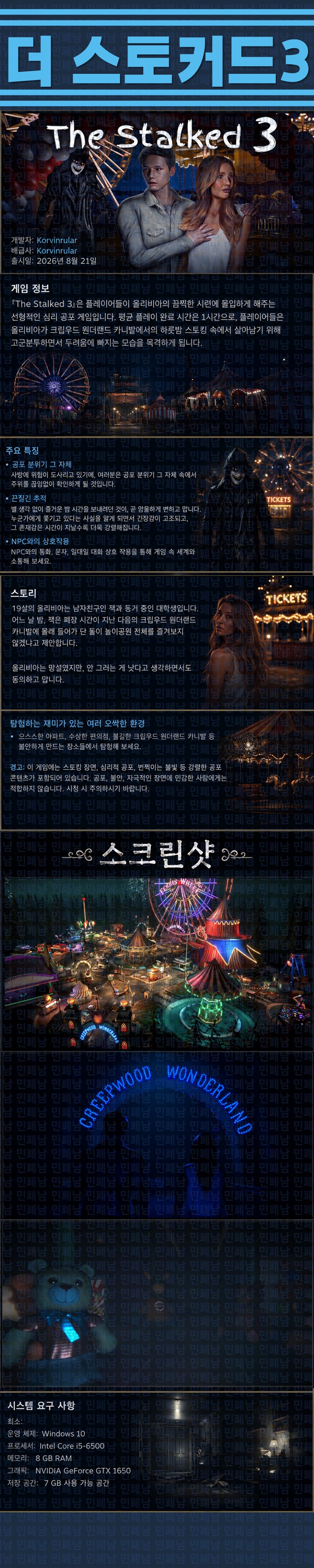 [한글무설치] 더 스토커드 3 v1.0.2