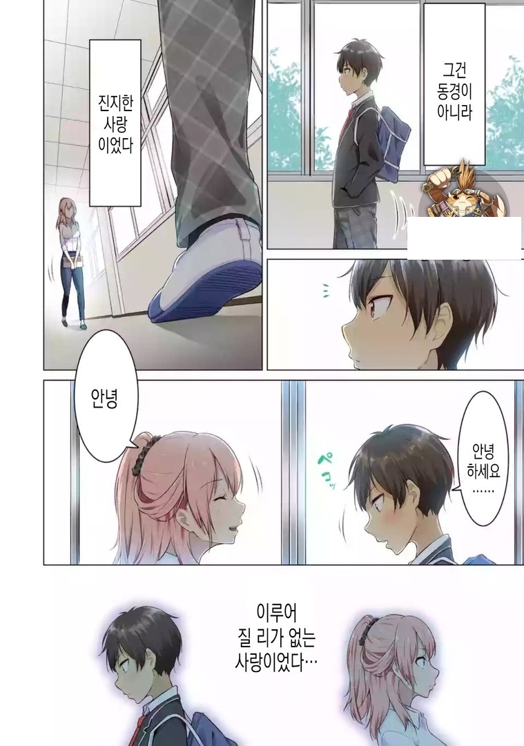 고2로 타임슬립한 내가, 당시 좋아했던 선생님한테 고백한 결과 01-56.5 [완결]_＃