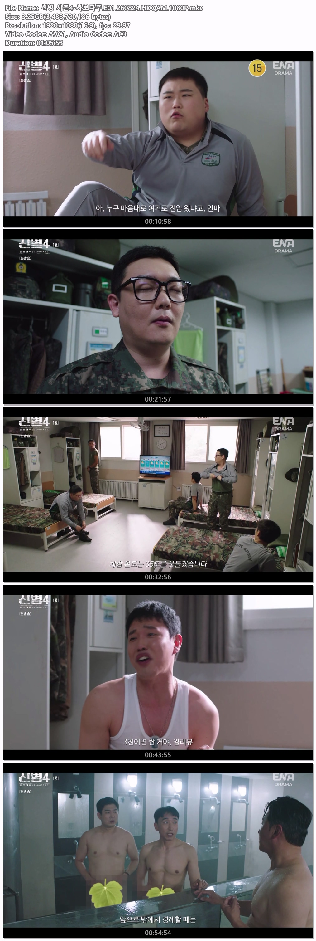 신병 시즌4-사보타주.E01.260824.HDQAM.1080P