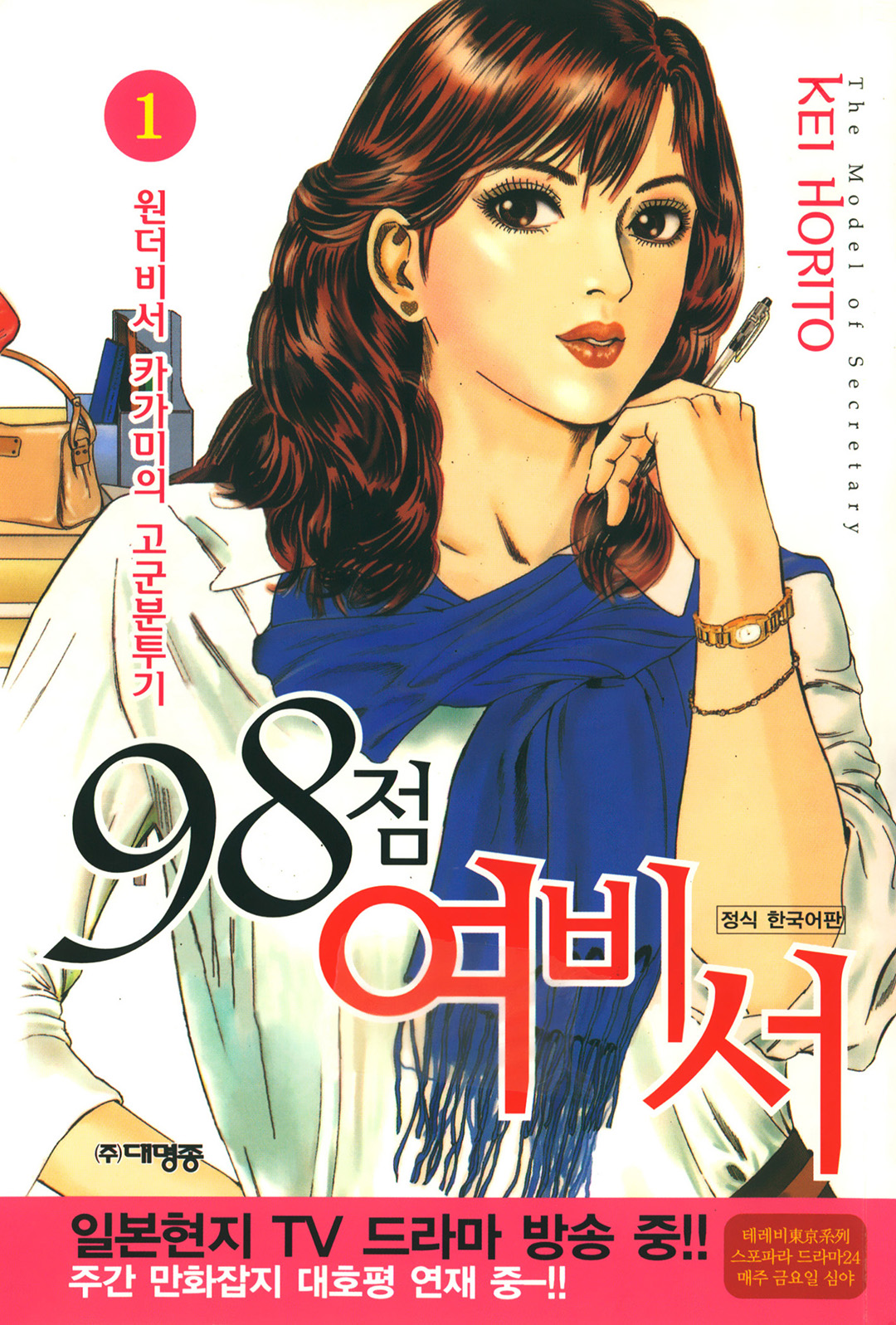 98점 여비서의 고분분투기 01-04 [완결]_＃