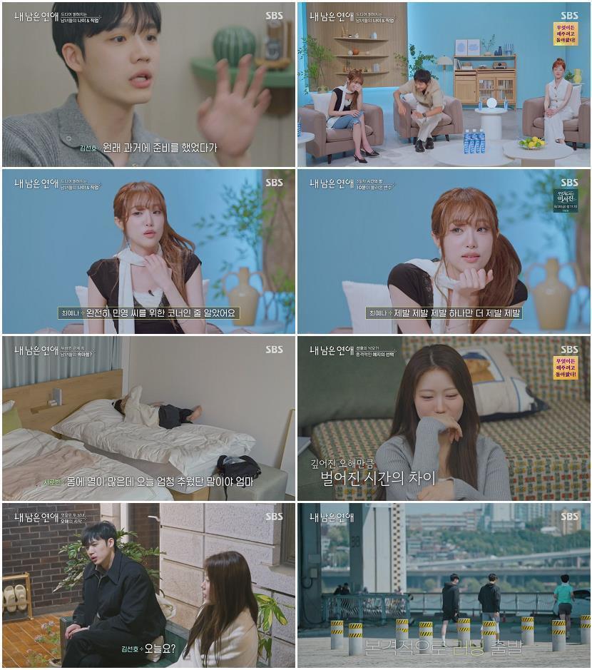 내 남은 연애.E04.260824.720p-NEXT