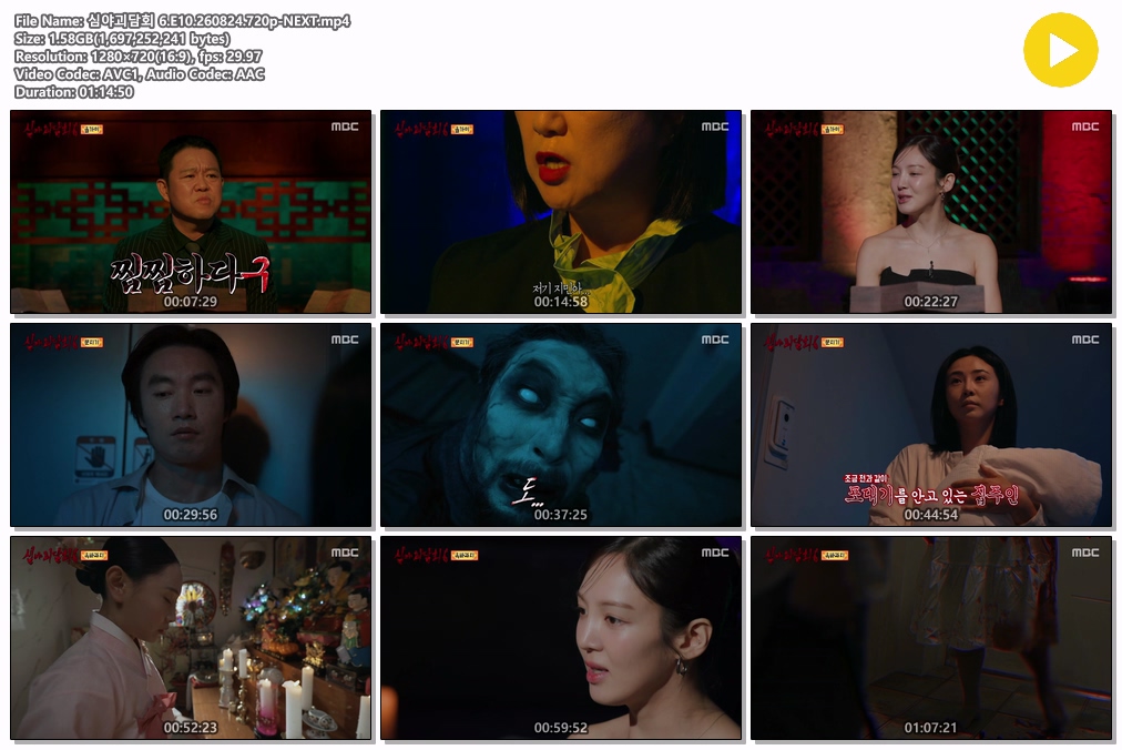 심야괴담회 6.E10.260824.720p-NEXT