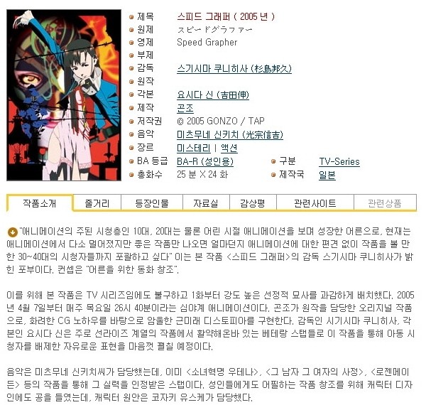 스피드 그래퍼 1-24화 완결 (1280x720)