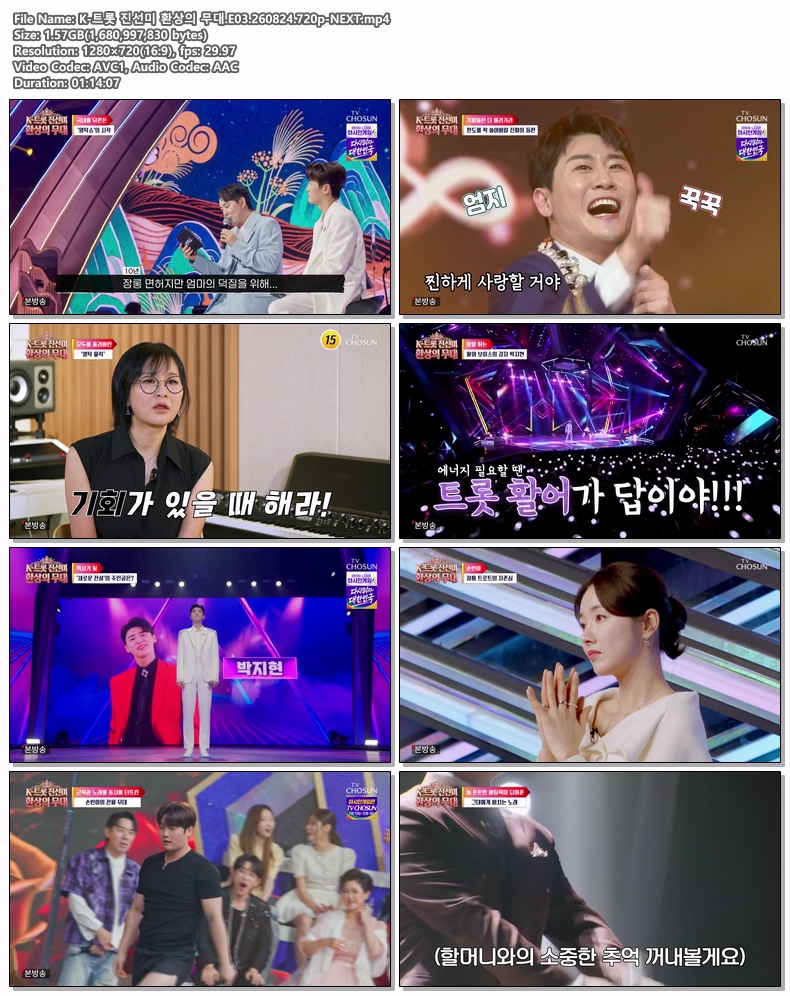 K-트롯 진선미 환상의 무대.E03.260824.720p-NEXT