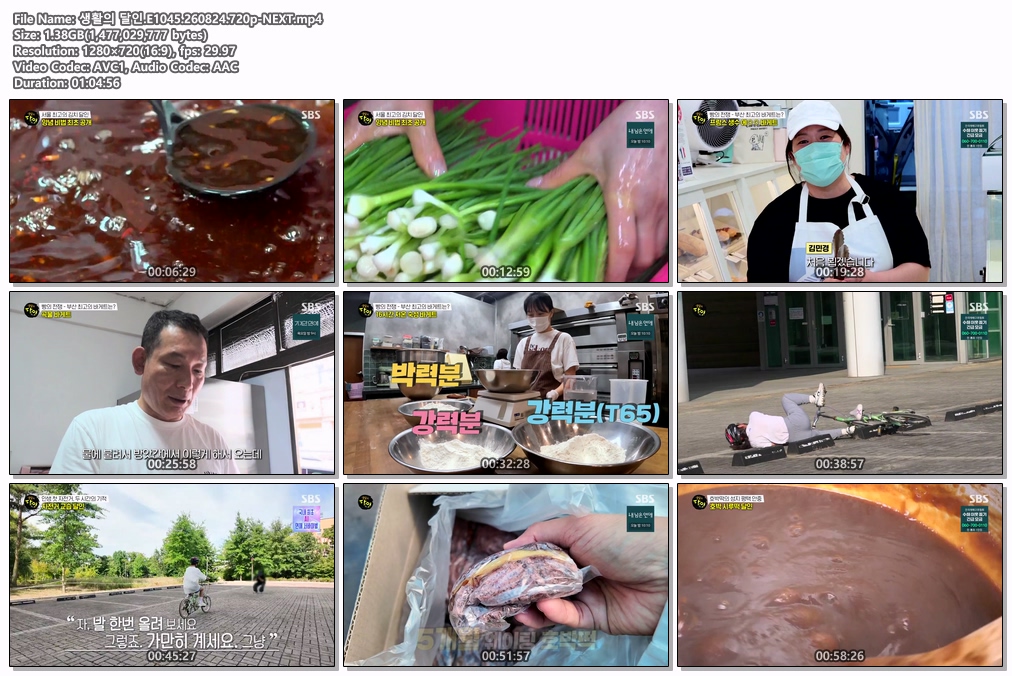 생활의 달인.E1045.260824.720p-NEXT