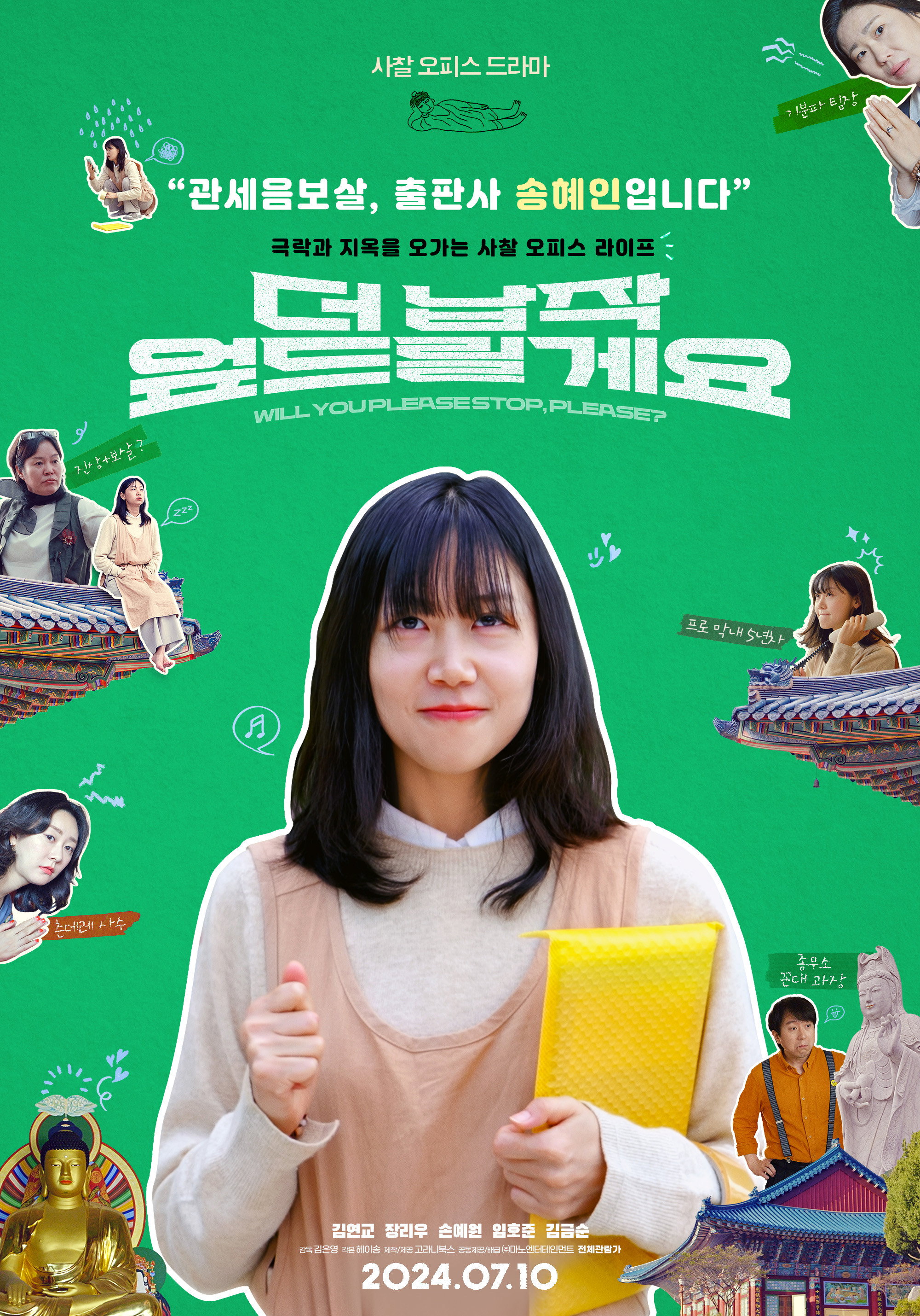 더 납작 엎드릴게요 "5년 차인데 아직 막내! 업무 폭탄과 진상 고객에 치이는 현실 직장 코미디!"