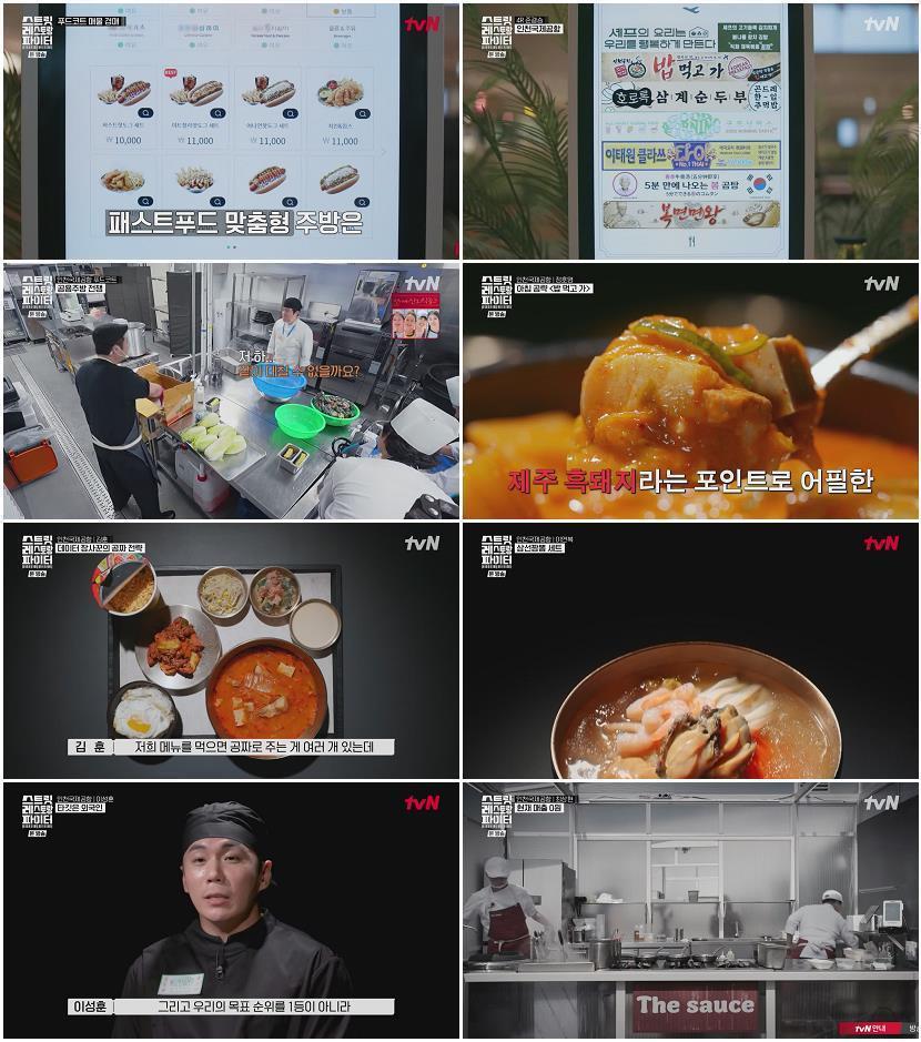 스트릿 레스토랑 파이터.E10.260823.720p-NEXT