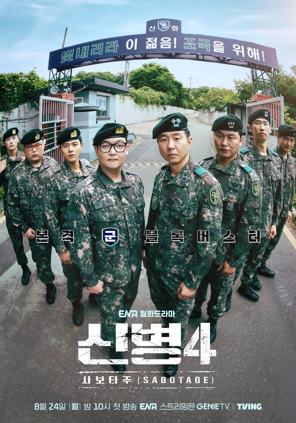 [한드] 신병4 E02. 12부작예정.2026.1080p.WEB-DL-Phanteam