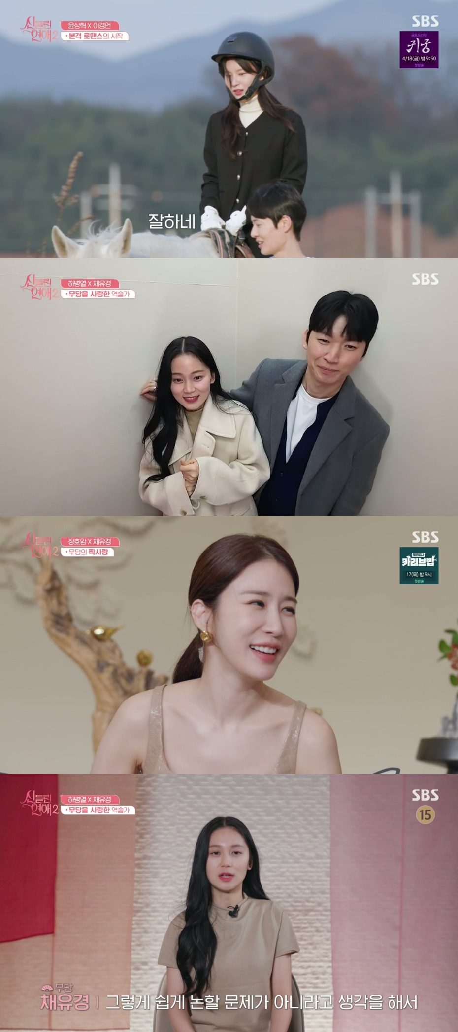 [ 완결모음 ] 신들린 연애2. 1 - 10 [완결 (1080p) - 신동엽.유인나.가비.유선호