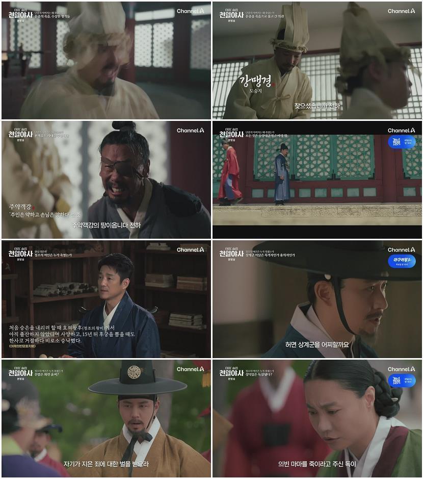 타임슬립 천일야사.E04.260818.720p-NEXT