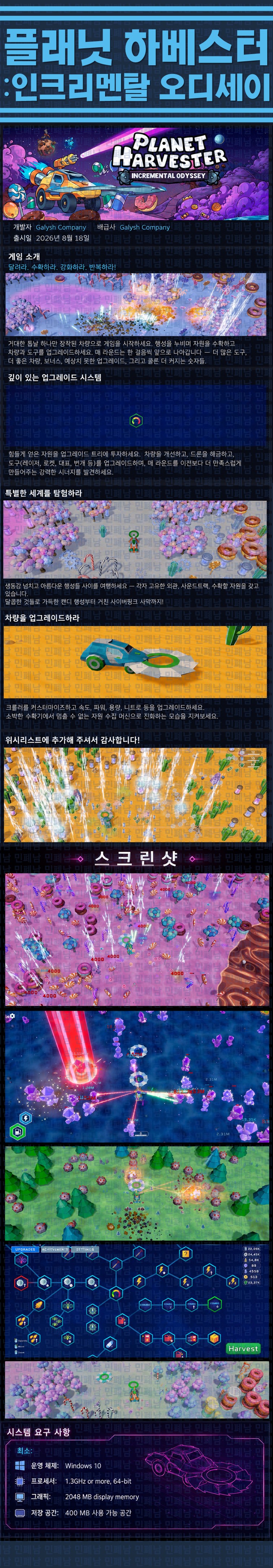 [한글무설치] 플래닛 하베스터 v1.0.7