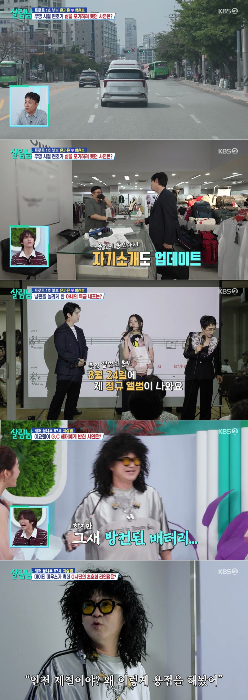 살림하는 남자들 시즌2.E470.260822.1080p.H264-F1RST