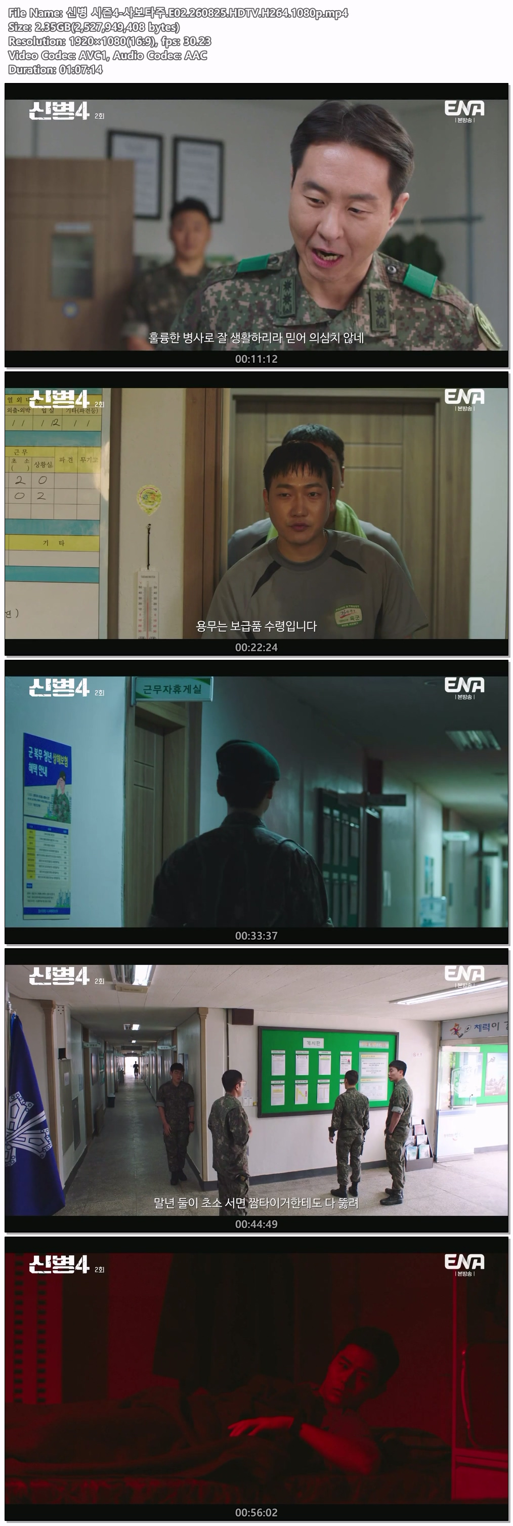 신병 시즌4-사보타주.E02.260825.HDTV.H264.1080p