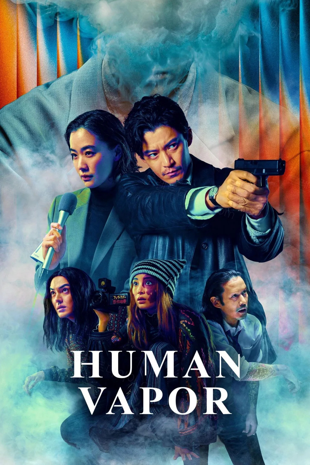 가스인간.E01~E08(완결).2026.1080p