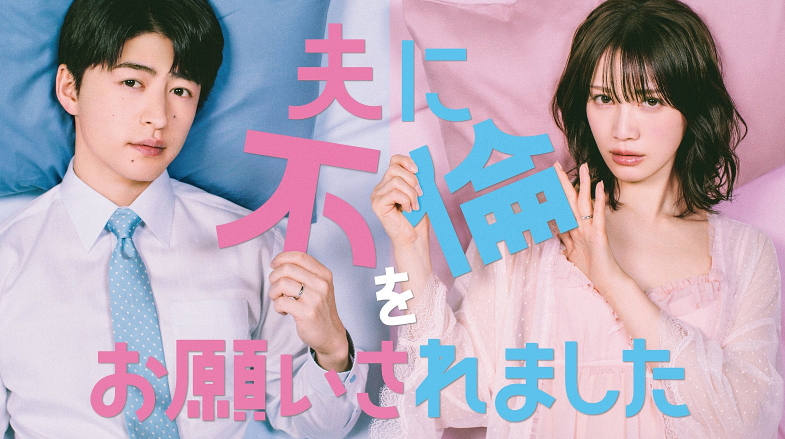 남편에게 불륜을 부탁받았습니다(2026) 제06화 1080p 자체자막