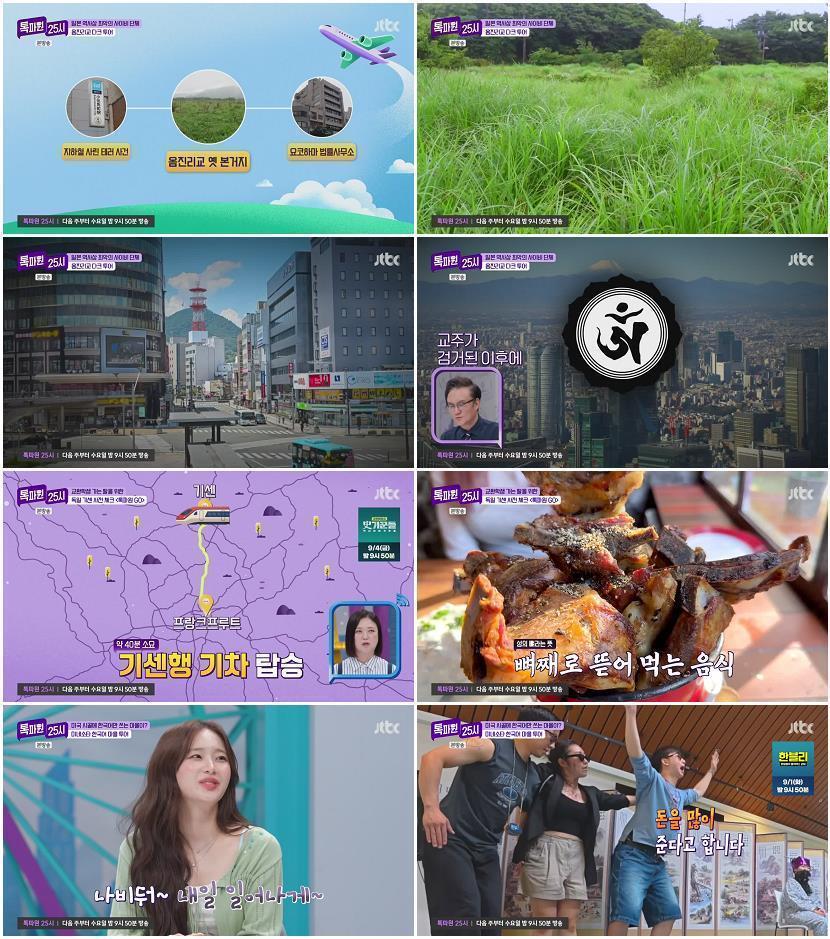 톡파원 25시.E222.260824.720p-NEXT
