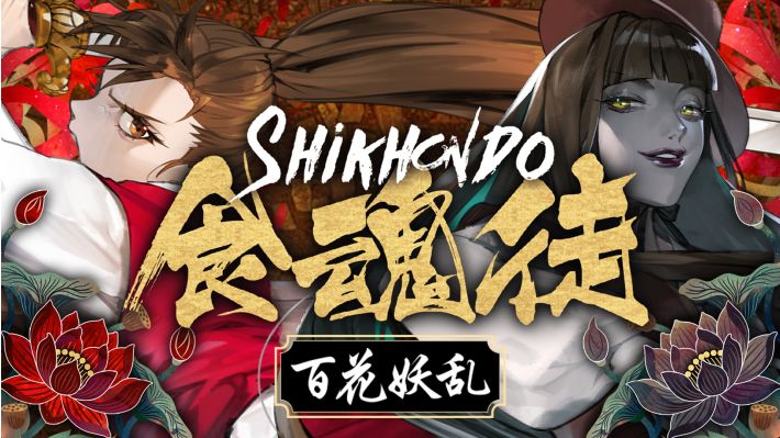[NS] 식혼도 백화요란 Shikhondo Youkai Rampage
