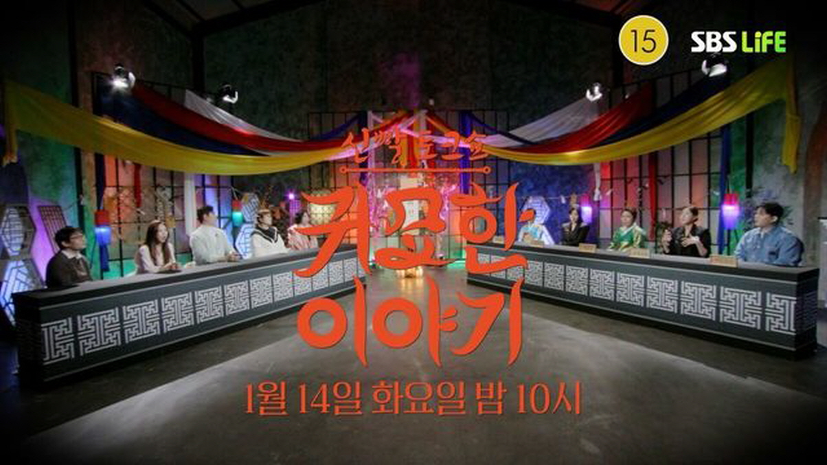신빨토크쇼 귀묘한 이야기 2.E34.260824.720p-NEXT