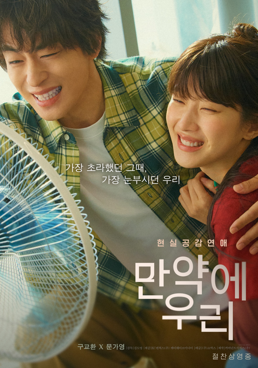 [ 만약에 우리 ] 1080p 구교환X문가영의 현실 연애. 사랑과 이별의 모든 순간