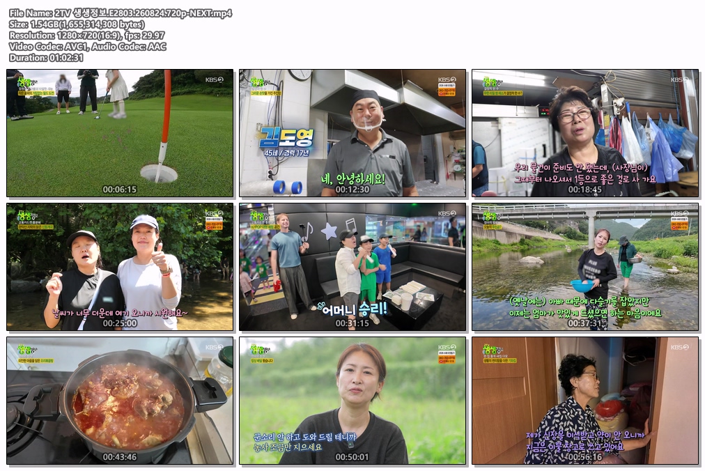 2TV 생생정보.E2803.260824.720p-NEXT