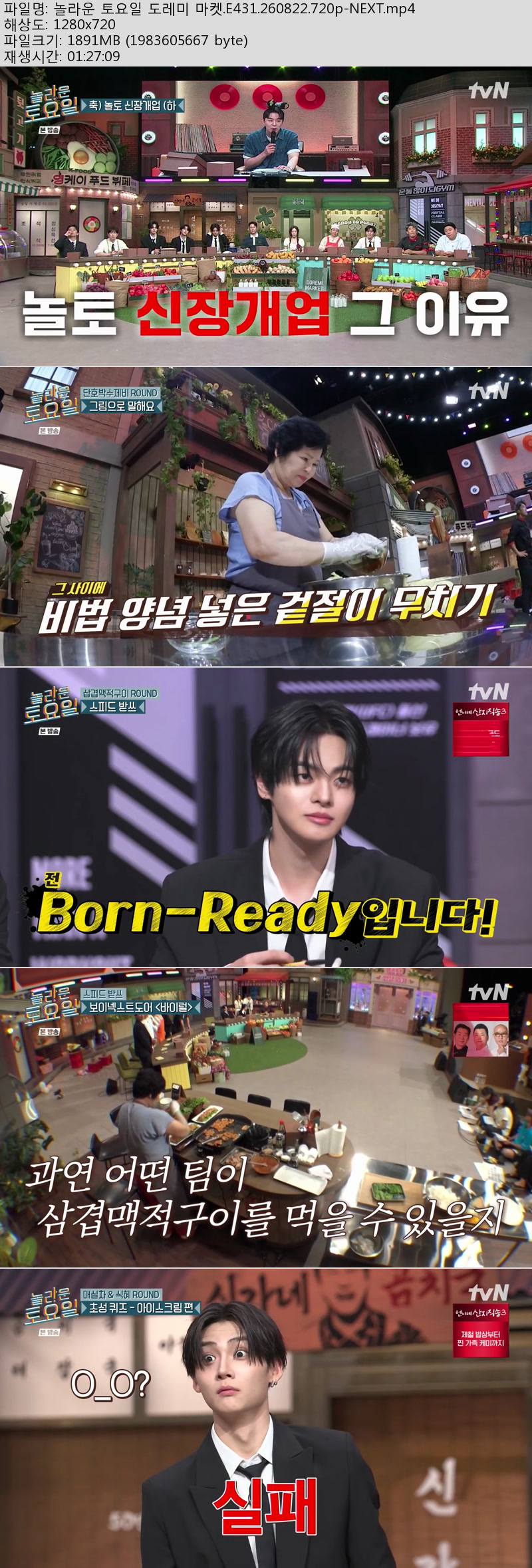 놀라운 토요일 도레미 마켓.E431.260822.720p-NEXT