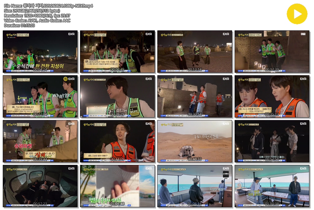 왕자와 거지.E05.260824.1080p-NEXT