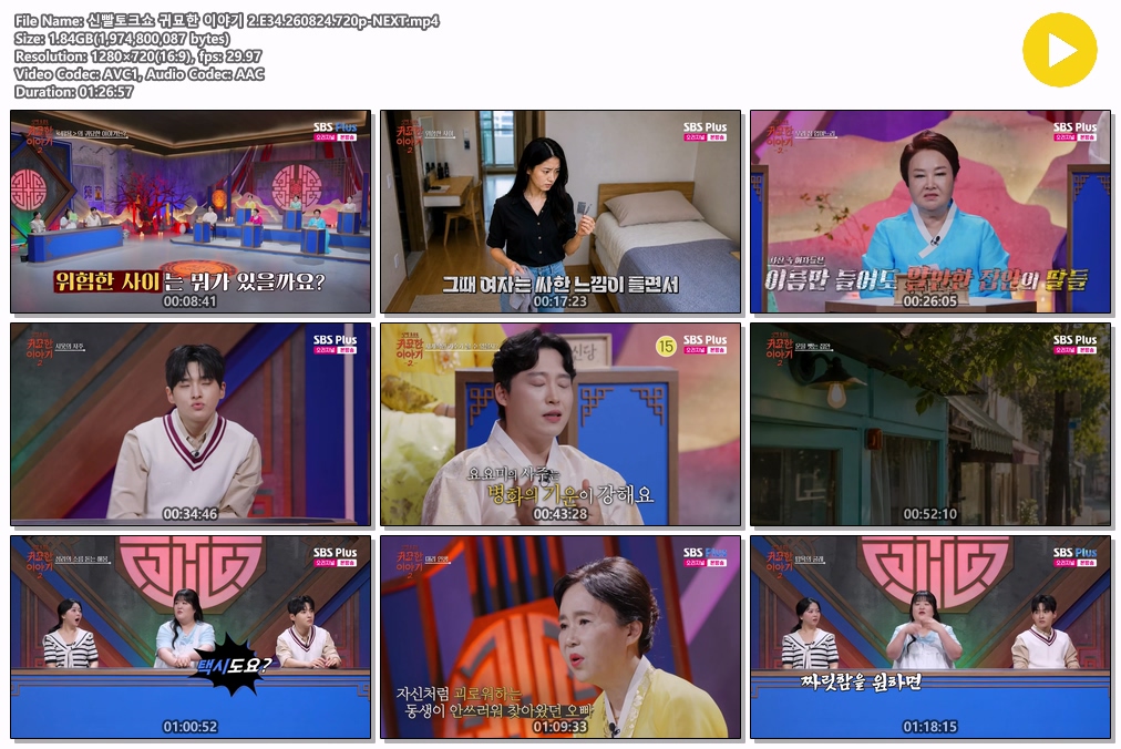 신빨토크쇼 귀묘한 이야기 2.E34.260824.720p-NEXT