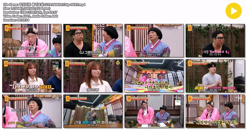 무엇이든 물어보살.E379.260824.720p-NEXT