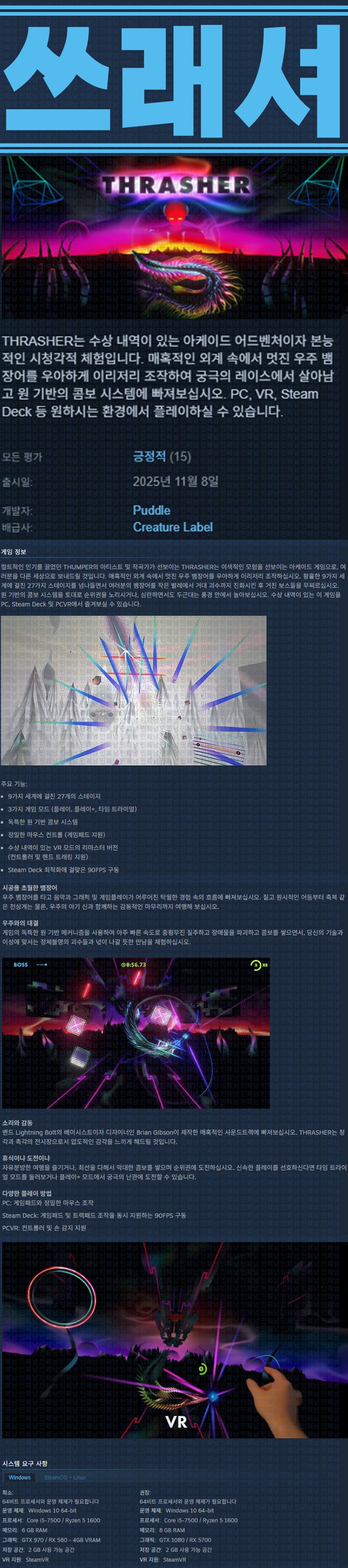 [한글무설치] 쓰래셔 v20260821
