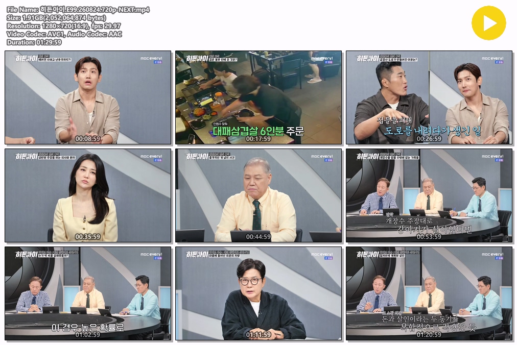 히든아이.E99.260824.720p-NEXT