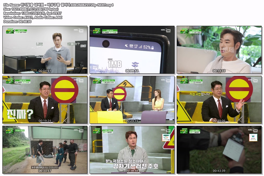 위기탈출 넘버원 - 비상구를 열어라.E06.260825.720p-NEXT