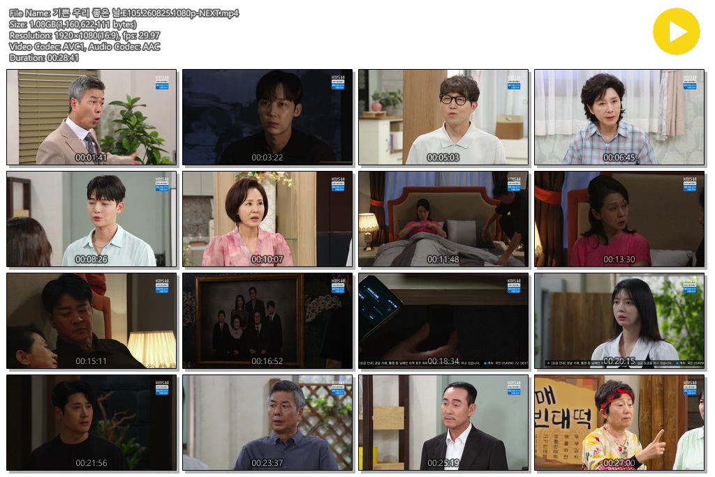 기쁜 우리 좋은 날.E105.260825.1080p-NEXT